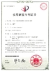 China Dongtai Dingxing Machinery Technology Co., Ltd certification